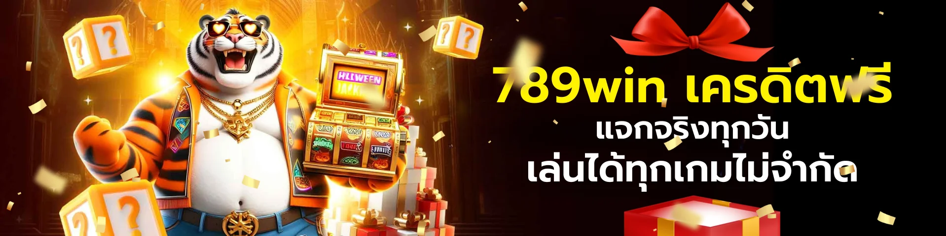 789win เครดิตฟรี