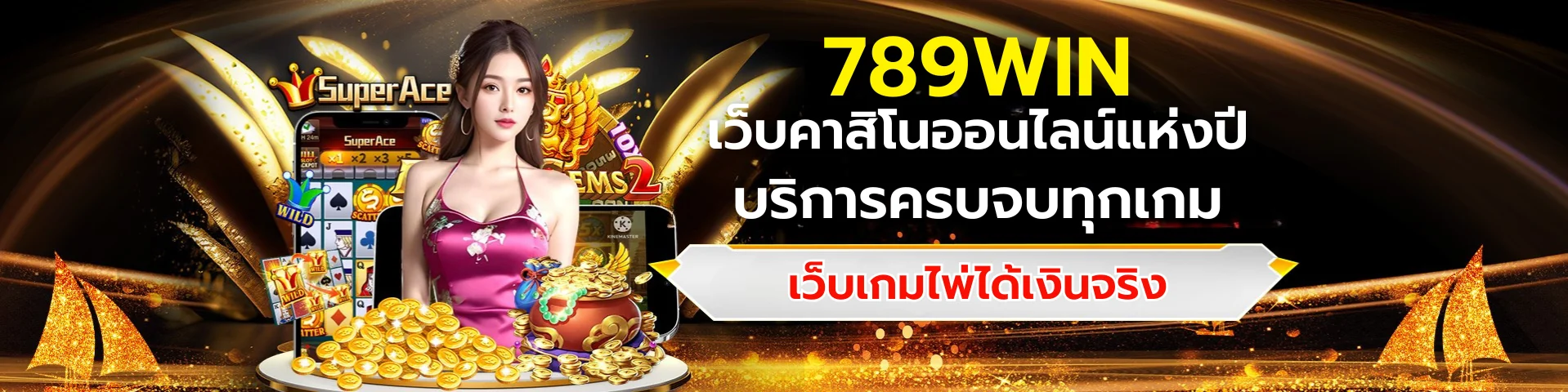 เว็บคาสิโนออนไลน์เกมไพ่ออนไลน์ 789win